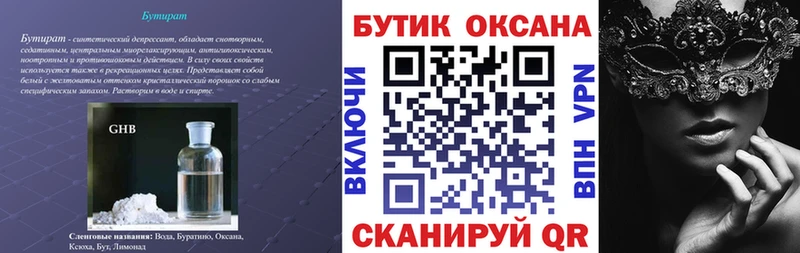 БУТИРАТ GHB  Нижняя Салда 